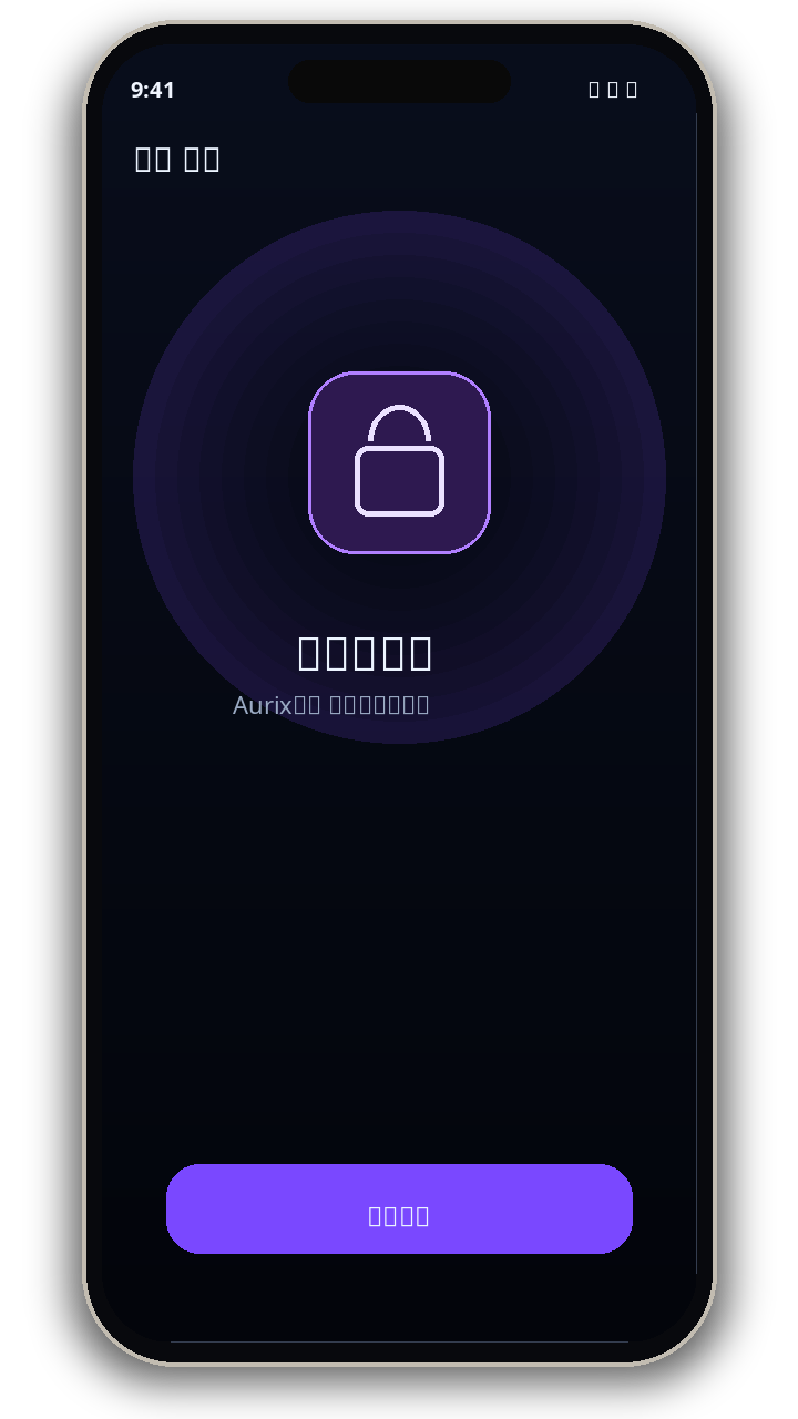 Aurix access granted screen